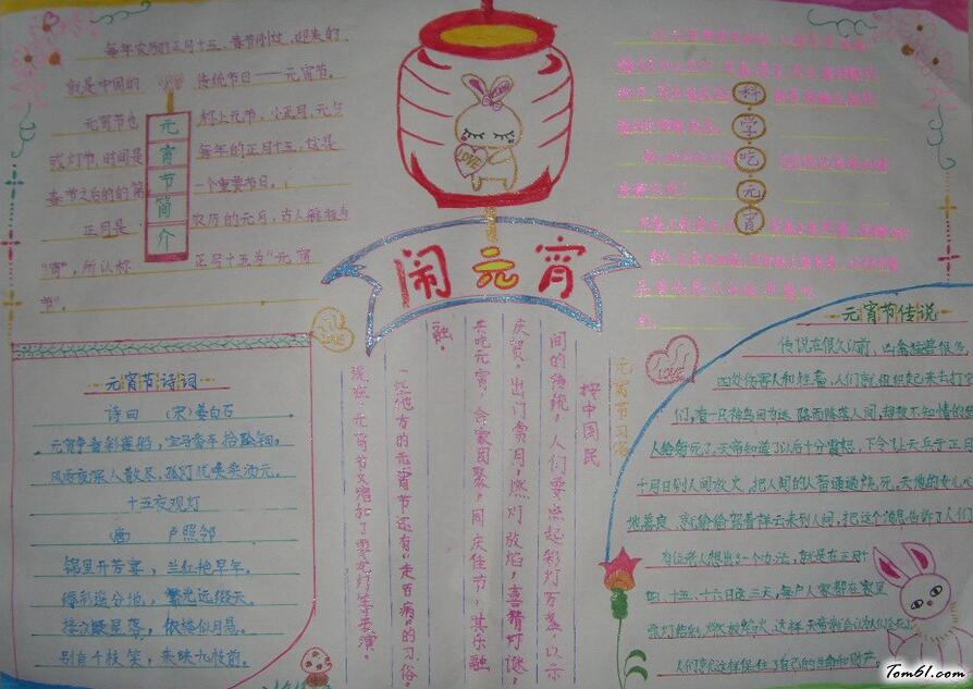 小学生闹元宵手抄报版面设计图图片1