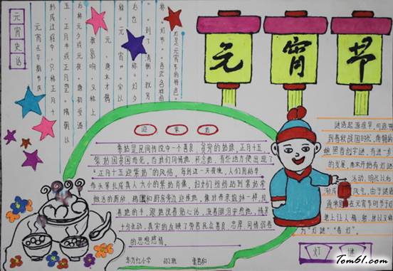 元宵节小版手抄报版面设计图图片1