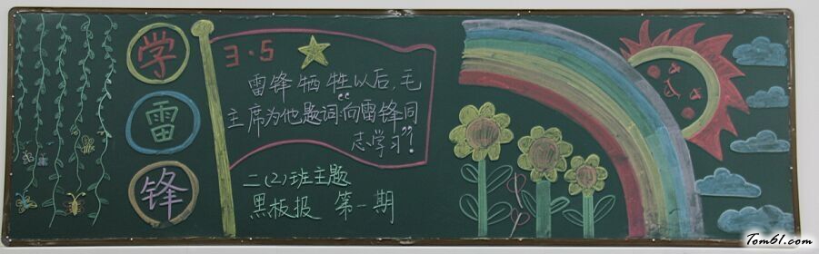 三月爱心奉献月黑板报版面设计图图片1