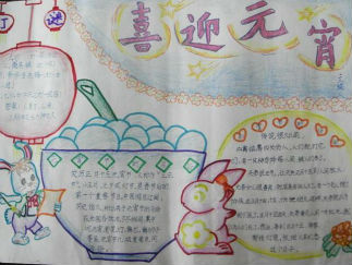 喜迎元宵手抄报版面设计图