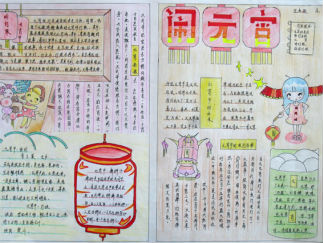 欢喜闹元宵手抄报版面设计图2