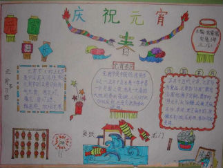 低年级元宵节手抄报版面设计图