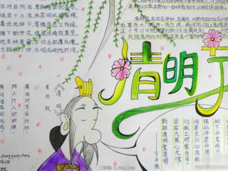 2016最新清明节手抄报版面设计图