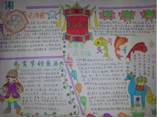 乐闹元宵手抄报版面设计图