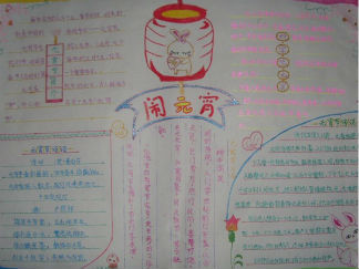 小学生闹元宵手抄报版面设计图