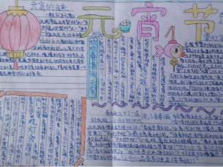 迎新春闹元宵手抄报版面设计图