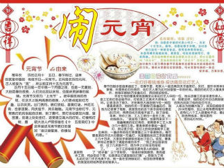 闹元宵电子版手抄报版面设计图