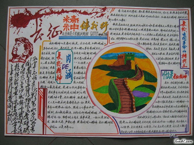 长征精神手抄报版面设计图