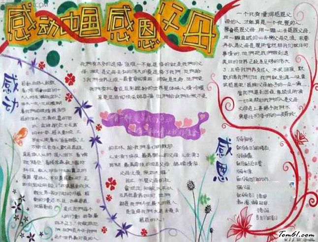 孝敬父母手抄报版面设计图5