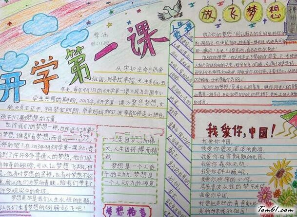 开学第一课手抄报版面设计图2