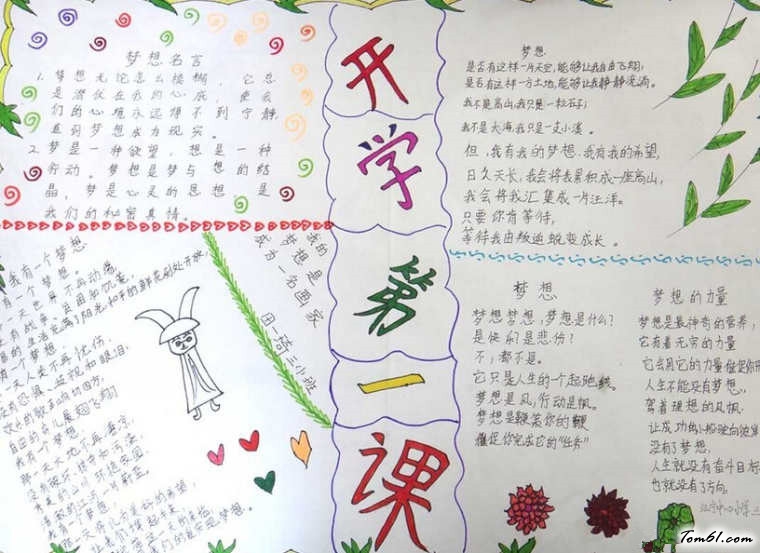 开学第一课手抄报版面设计图3