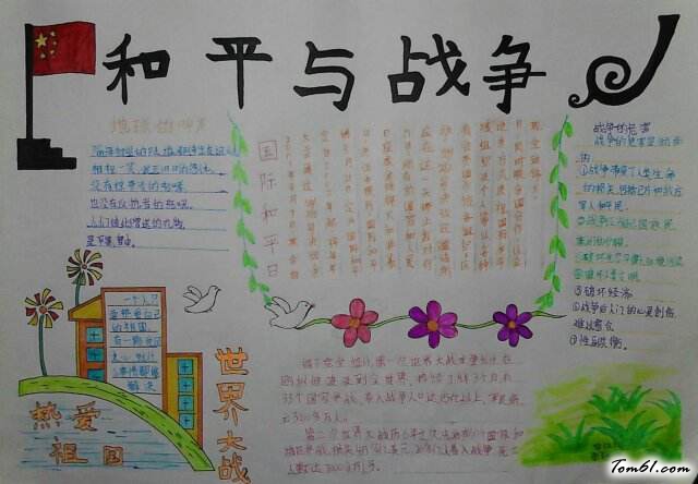 历史战争抄报版面设计图