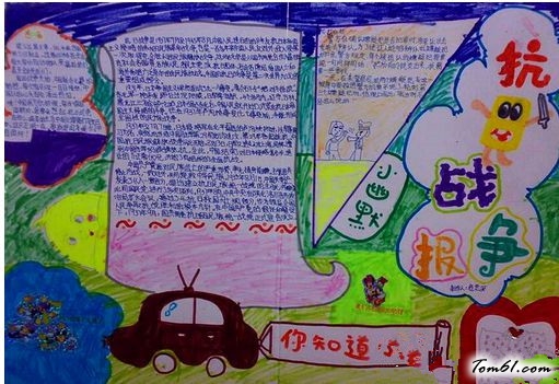 历史战争抄报版面设计图2