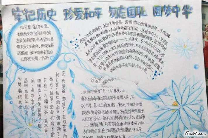 历史战争抄报版面设计图3