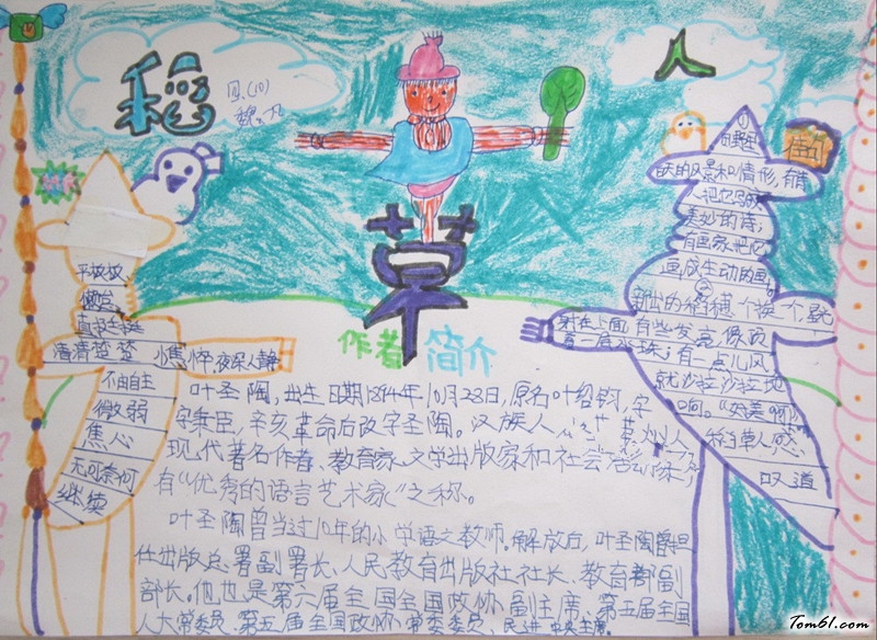 稻草人手抄报版面设计图8