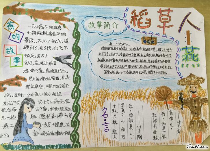 稻草人手抄报版面设计图2