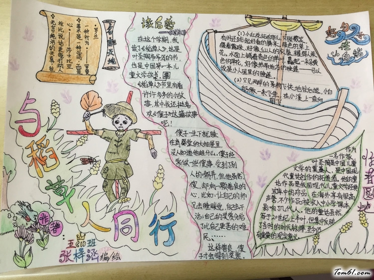 稻草人手抄报版面设计图4