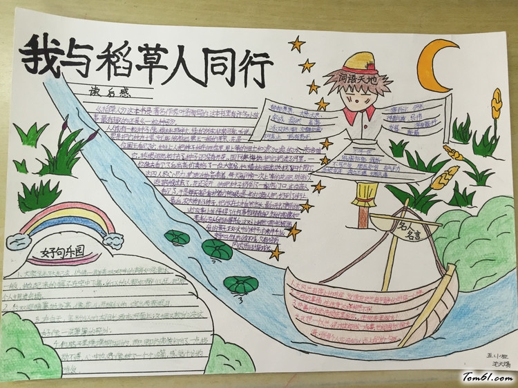 稻草人手抄报版面设计图5