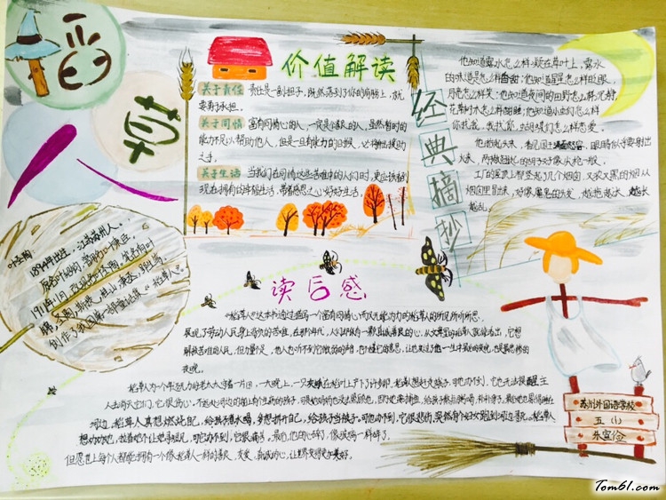 稻草人手抄报版面设计图6