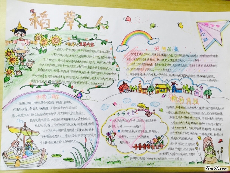 稻草人手抄报版面设计图7