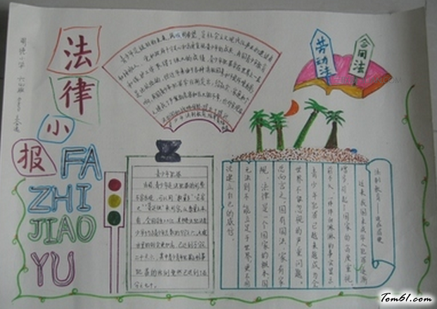 校园课外活动手抄报版面设计图