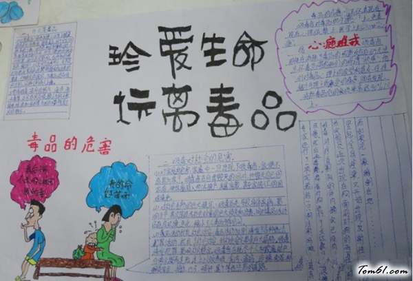 呵护生命手抄报版面设计图4