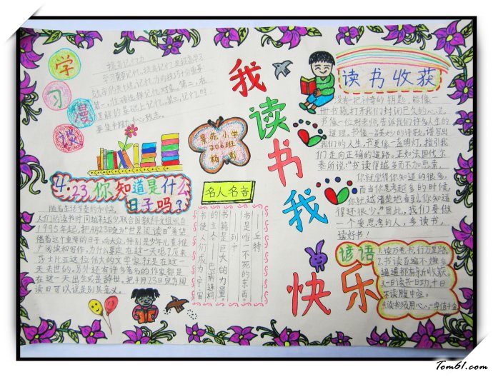 课外活动手抄报版面设计图