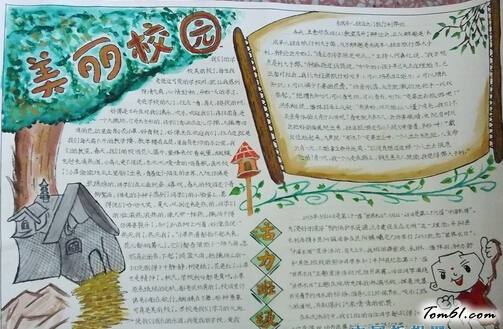 课外活动手抄报版面设计图8