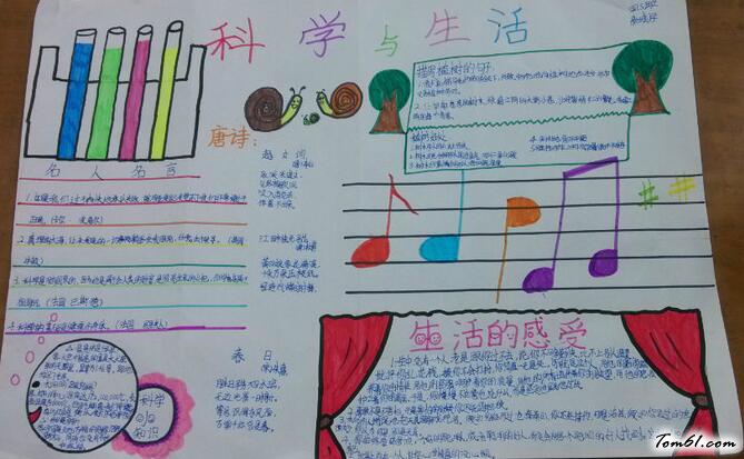 科学与生活手抄报版面设计图2