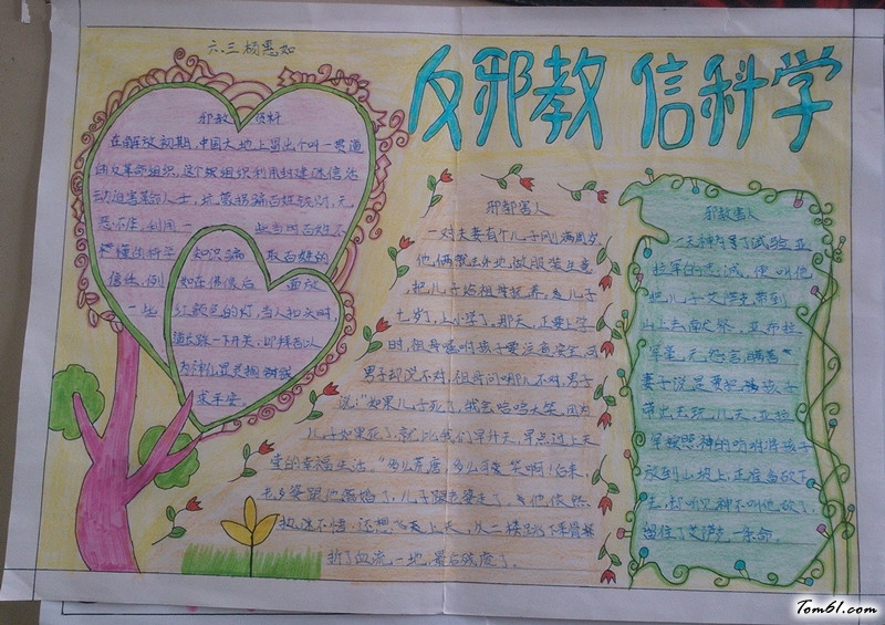 科学与生活手抄报版面设计图3