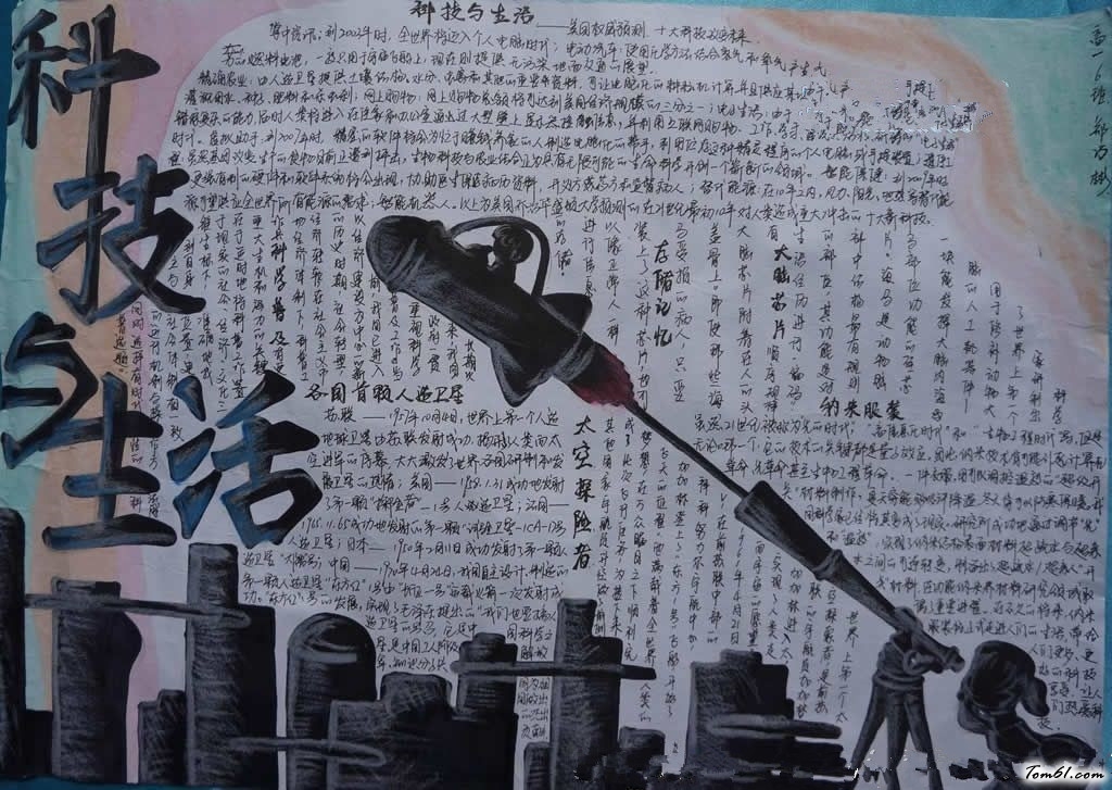 科学与生活手抄报版面设计图5