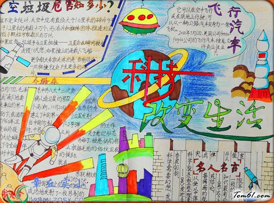 科学与生活手抄报版面设计图6