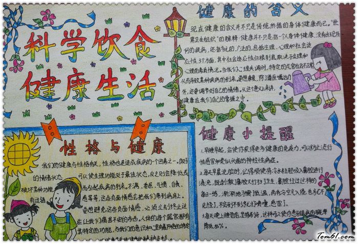 科学与生活手抄报版面设计图7