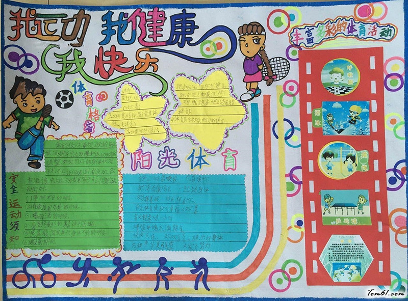 创城小先锋手抄报版面设计图