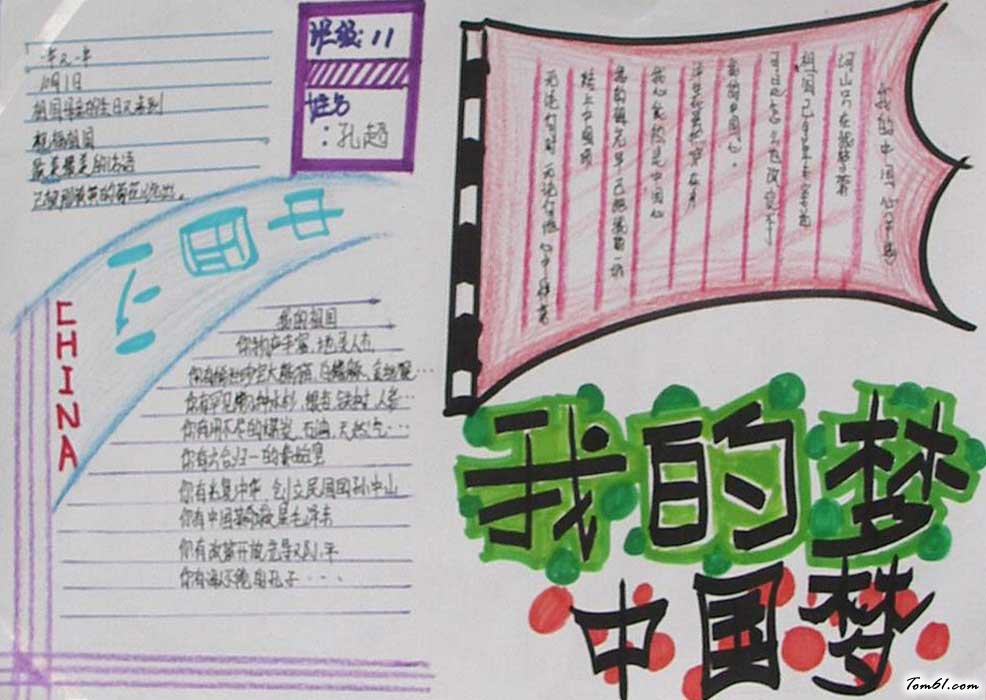 创城小先锋手抄报版面设计图2