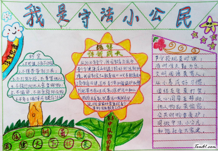 创城小先锋手抄报版面设计图4