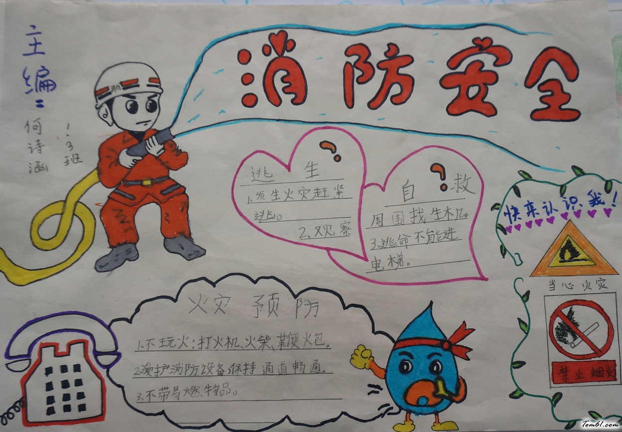 创城小先锋手抄报版面设计图7