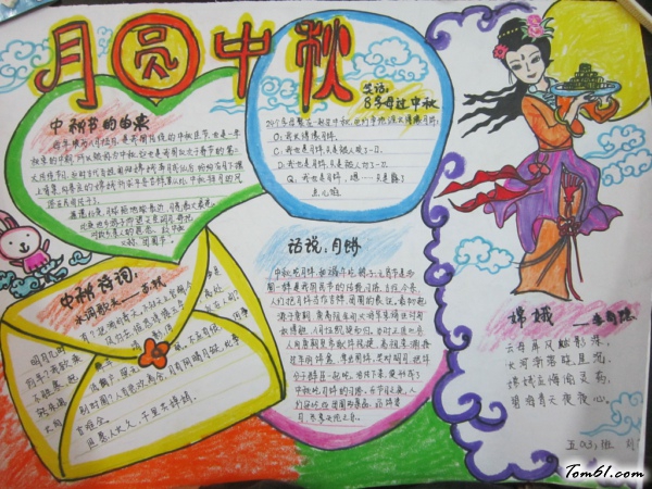 中秋节手抄报版面设计图11