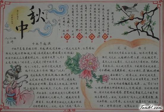 中秋节手抄报版面设计图12