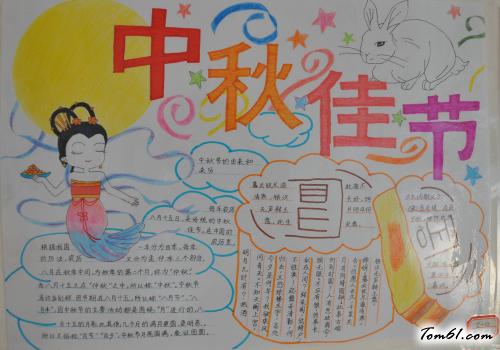 中秋节手抄报版面设计图13