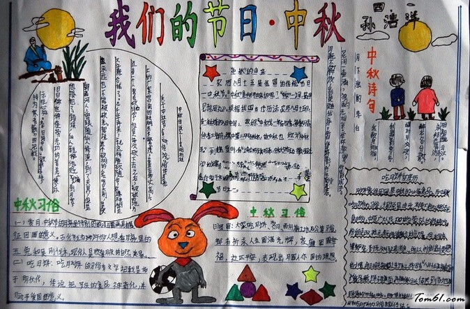 中秋节手抄报版面设计图15