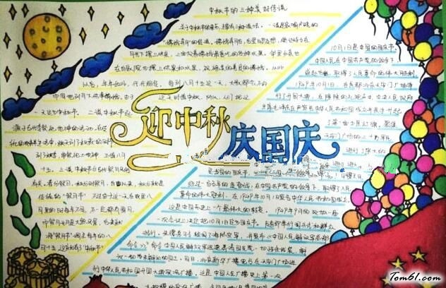 迎中秋庆国庆手抄报版面设计图2