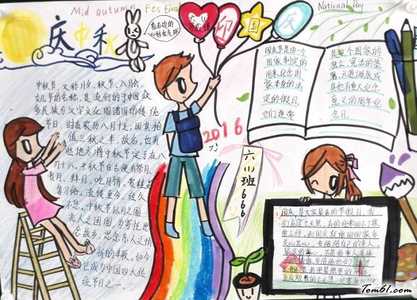 迎中秋庆国庆手抄报版面设计图5