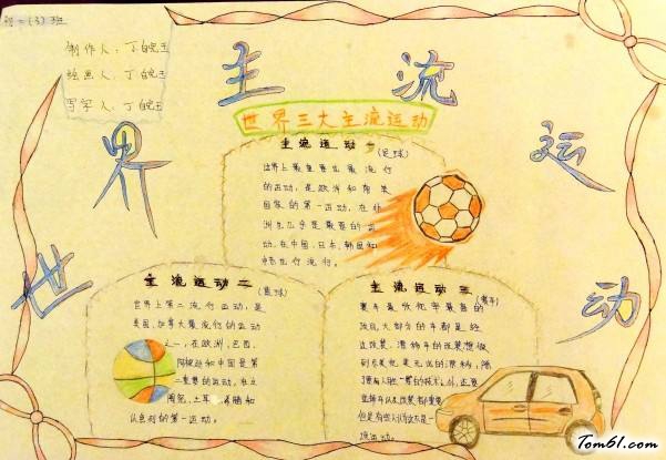 田径手抄报版面设计图