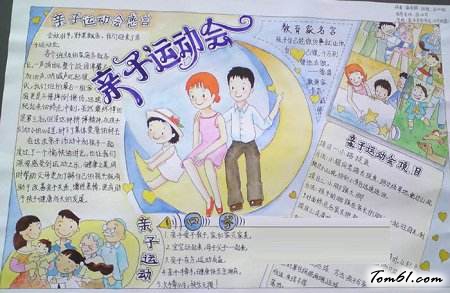 田径手抄报版面设计图3