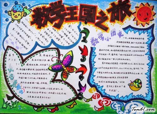 数学天地手抄报版面设计图7