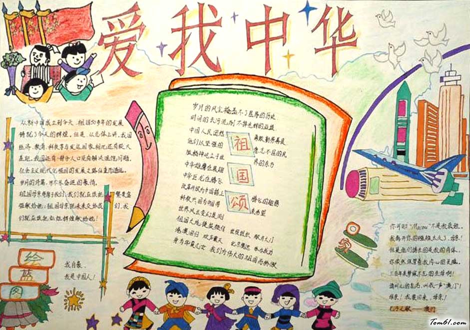 中华骄傲手抄报版面设计图