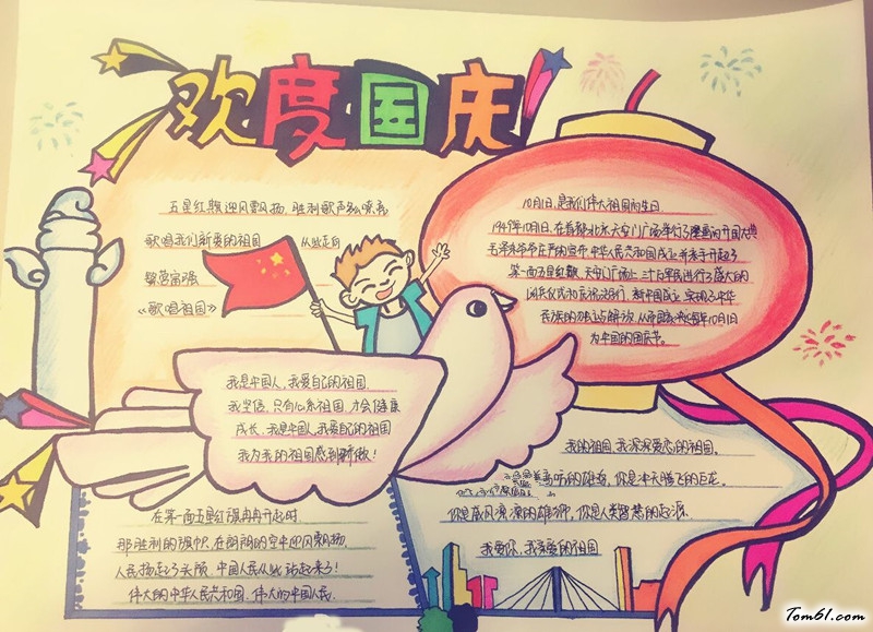 中华骄傲手抄报版面设计图3