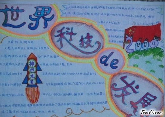 科技新闻手抄报版面设计图2