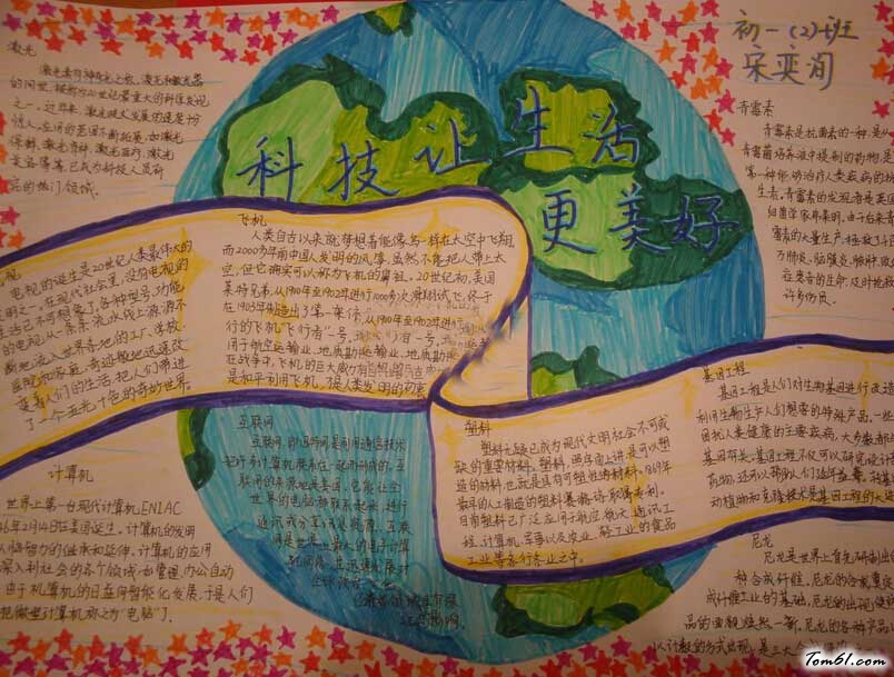 科技新闻手抄报版面设计图4